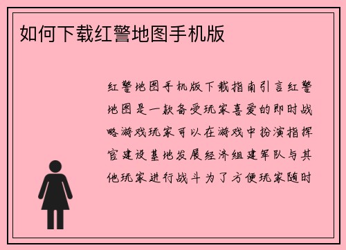 如何下载红警地图手机版