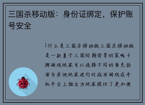 三国杀移动版：身份证绑定，保护账号安全
