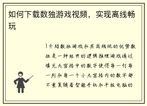 如何下载数独游戏视频，实现离线畅玩