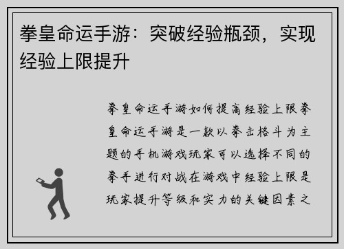 拳皇命运手游：突破经验瓶颈，实现经验上限提升