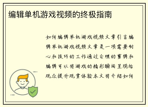 编辑单机游戏视频的终极指南