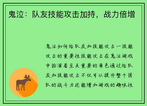 鬼泣：队友技能攻击加持，战力倍增