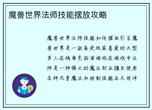 魔兽世界法师技能摆放攻略