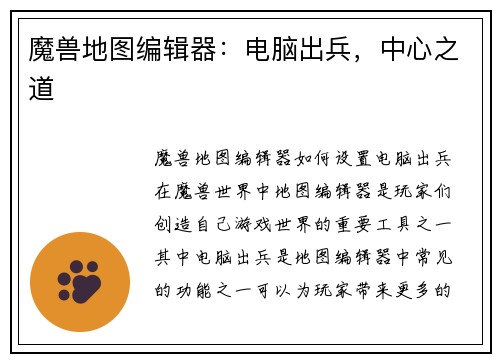 魔兽地图编辑器：电脑出兵，中心之道