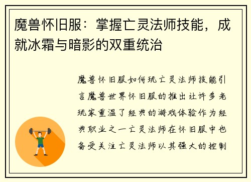 魔兽怀旧服：掌握亡灵法师技能，成就冰霜与暗影的双重统治