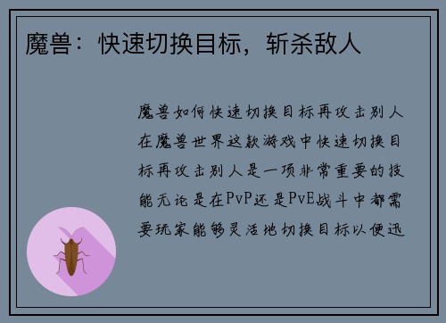 魔兽：快速切换目标，斩杀敌人