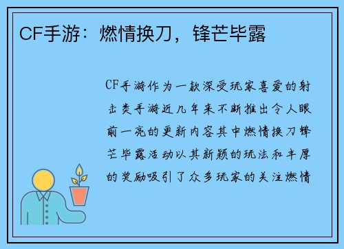 CF手游：燃情换刀，锋芒毕露