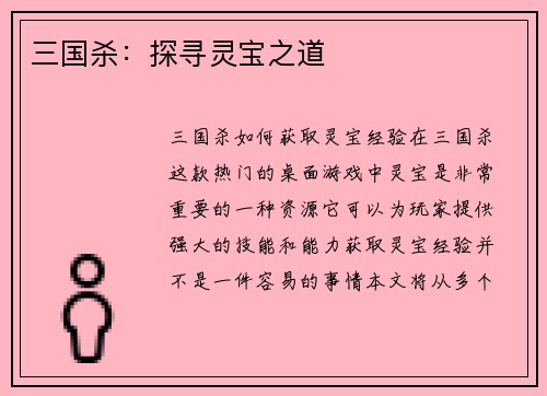 三国杀：探寻灵宝之道