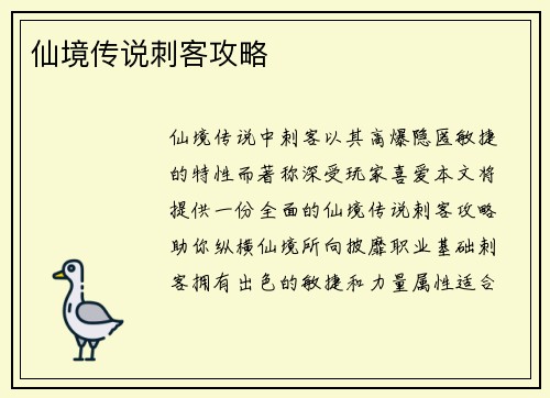 仙境传说刺客攻略