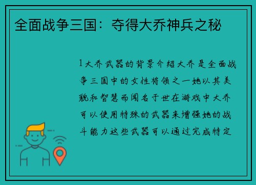 全面战争三国：夺得大乔神兵之秘