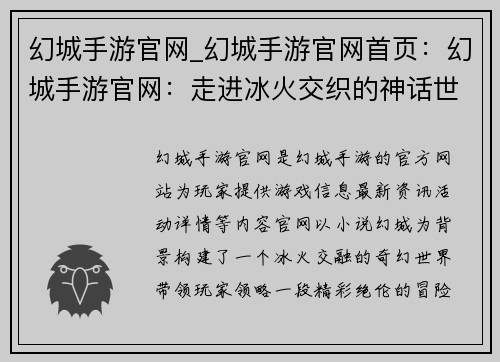 幻城手游官网_幻城手游官网首页：幻城手游官网：走进冰火交织的神话世界