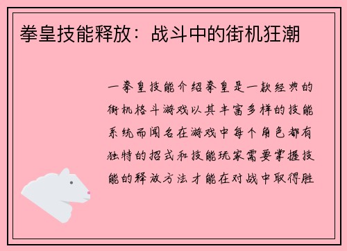 拳皇技能释放：战斗中的街机狂潮