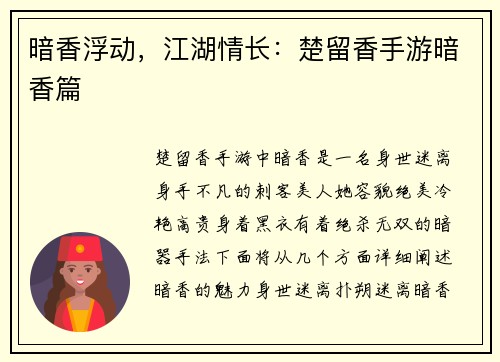 暗香浮动，江湖情长：楚留香手游暗香篇