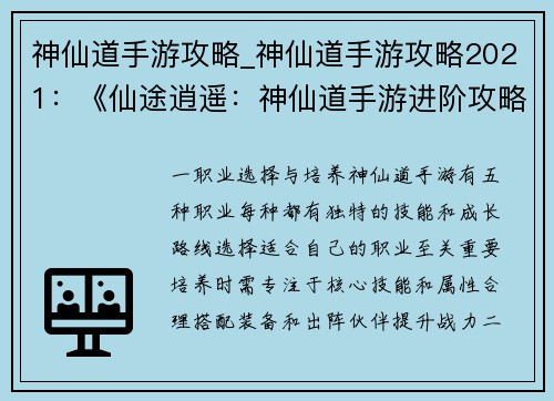 神仙道手游攻略_神仙道手游攻略2021：《仙途逍遥：神仙道手游进阶攻略指南》