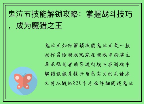 鬼泣五技能解锁攻略：掌握战斗技巧，成为魔猎之王
