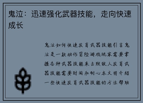 鬼泣：迅速强化武器技能，走向快速成长