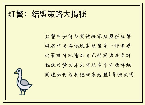 红警：结盟策略大揭秘
