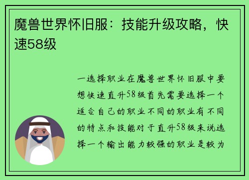 魔兽世界怀旧服：技能升级攻略，快速58级
