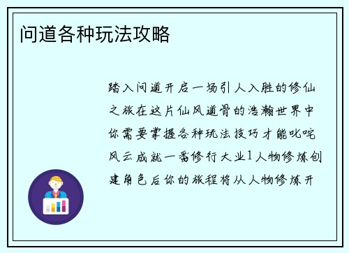 问道各种玩法攻略