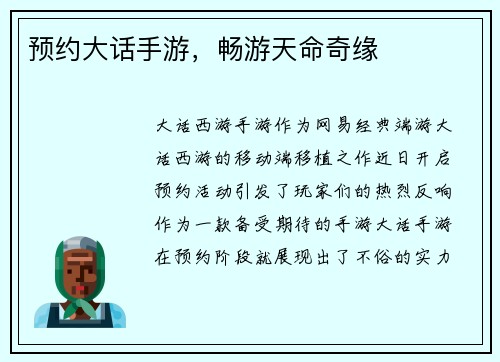 预约大话手游，畅游天命奇缘