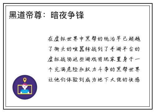 黑道帝尊：暗夜争锋