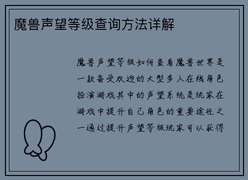 魔兽声望等级查询方法详解