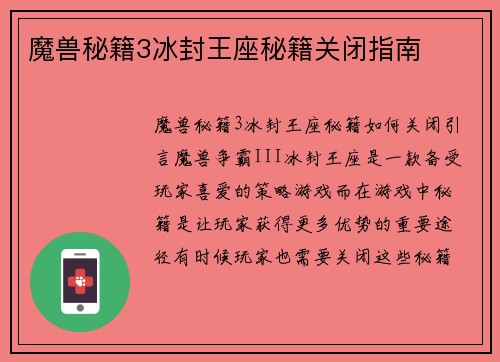 魔兽秘籍3冰封王座秘籍关闭指南